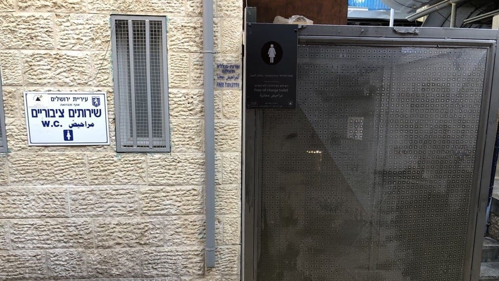 צילום: גיל יוחנן השירותים הציבוריים בשוק מחנה יהודה