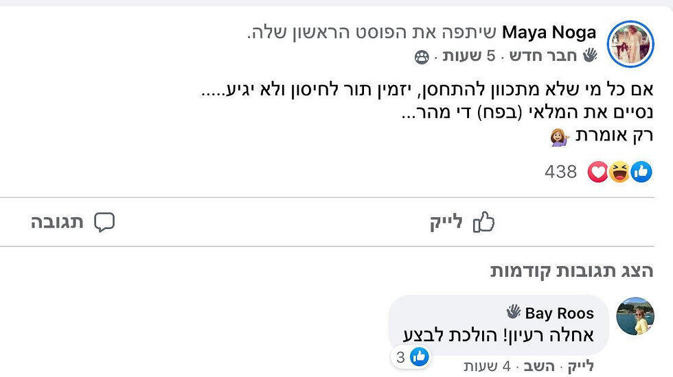 עושים שימוש בטכנולוגיות השונות כדי למנוע מאנשים להתחסן (צילום: פייסבוק) עושים שימוש בטכנולוגיות השונות כדי למנוע מאנשים להתחסן