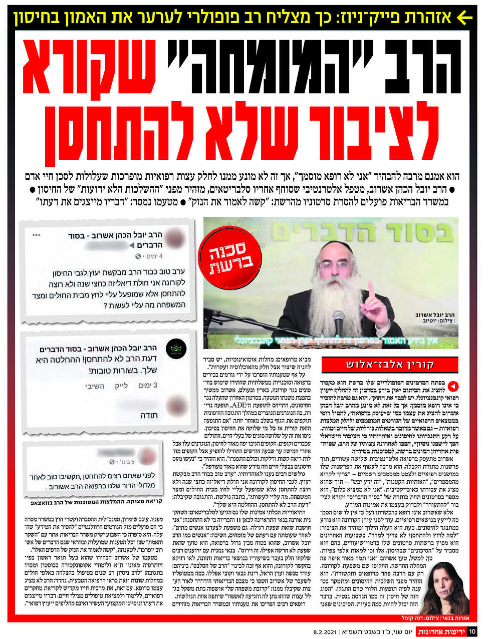 הידיעה מהעיתון על ההתנגדות לחיסון של הרב יובל אשרוב הידיעה מהעיתון על ההתנגדות לחיסון של הרב יובל אשרוב