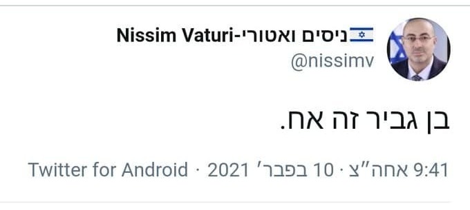 הציוץ של חבר הכנסת שהוסר כעבור חצי שעה ניסים ואטורי ציוץ טוויטר