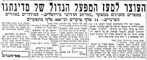  "העוצר למען המפעל הגדול של מדינתנו". כך דיווחו ב"ידיעות אחרונות" על מפקד האוכלוסין לקראת הבחירות הראשונות