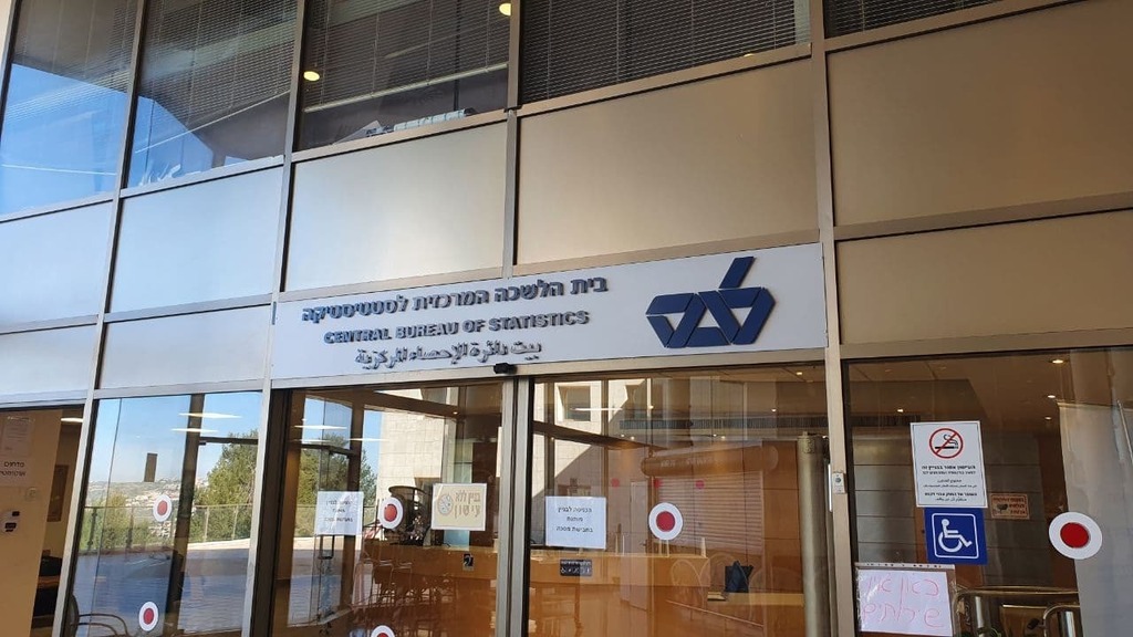 משרדי הלמ"ס בירושלים (צילום: אלי מנדלבאום) משרד הלשכה המרכזית לסטטיסטיקה