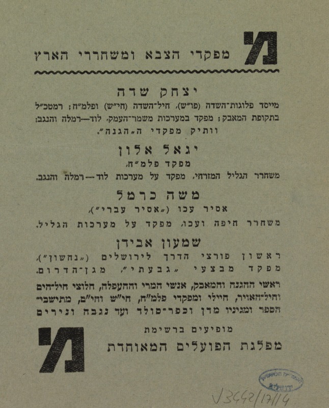 כרזת בחירות של מפ"ם