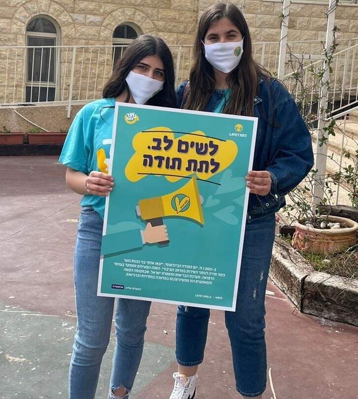 נוער לתת ג'וליס אומרים תודה (באדיבות 'נוער לתת') בני נוער אומרים תודה לנותני שירות