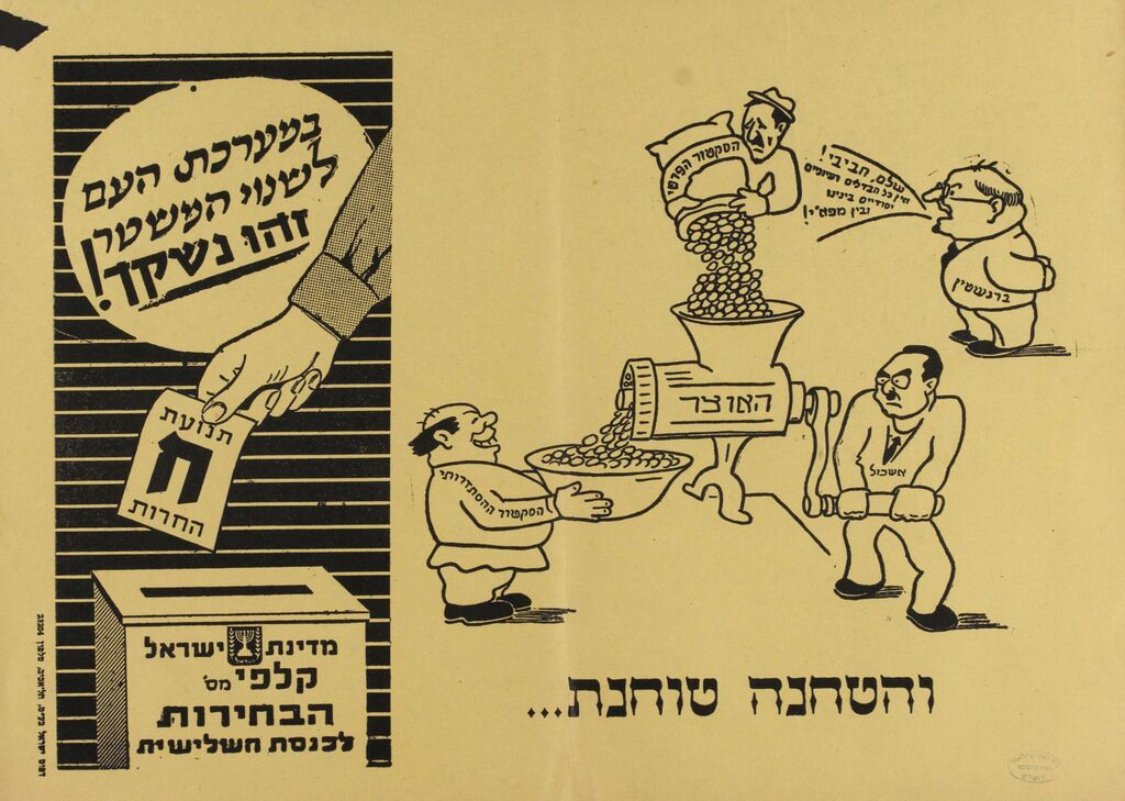 כרזה של חירות נגד מפא"י (מאוספי הספרייה הלאומית) כרזה של חירות נגד מפא"י