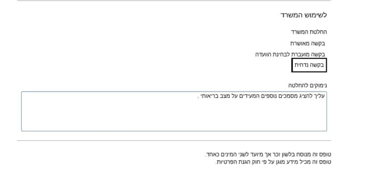 "הבקשה נדחית". התשובה שניתנה לא' בקשה לועדת החריגים של הישראלי ששם קץ לחייו