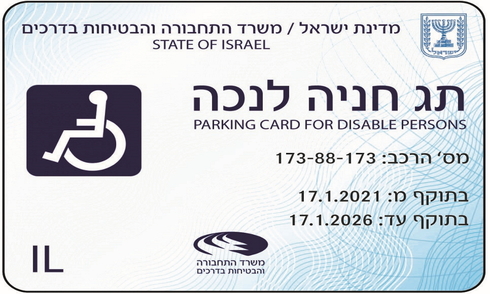 מפחדים מבירוקרטיות ונמנעים מלקבל את תו החניה שלכם? הכתבה הזאת עבורכם