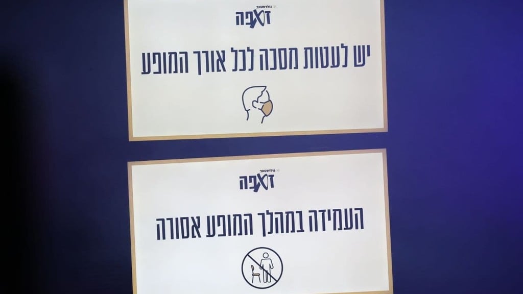 ההנחיות לקהל בזאפה (צילום: מוטי קמחי) אביב גפן בזאפה