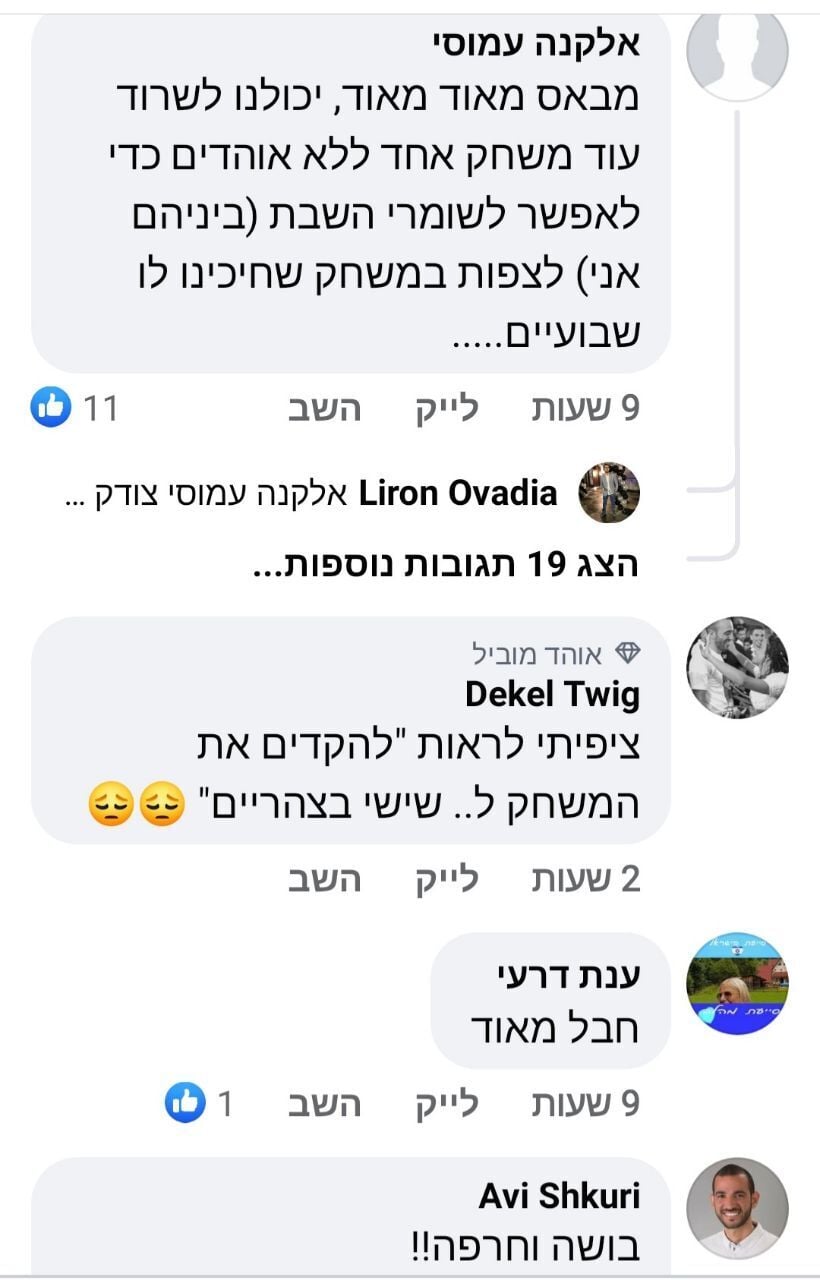 צילום מסך מתוך פייסבוק