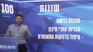 בצלאל סמוטריץ
