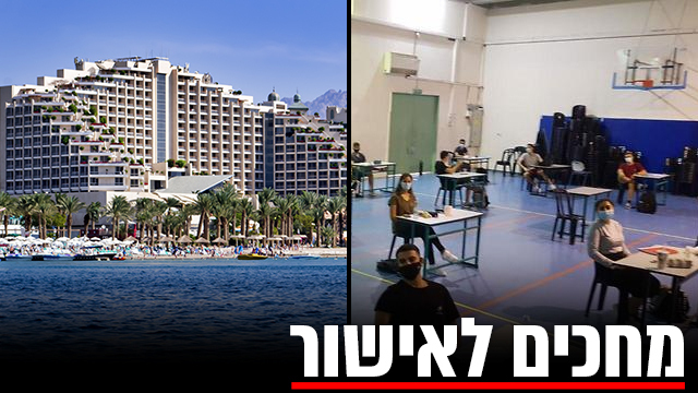 צילום: שוש גרג'י, shutterstock בית ספר הקלות מלון קורונה סגר