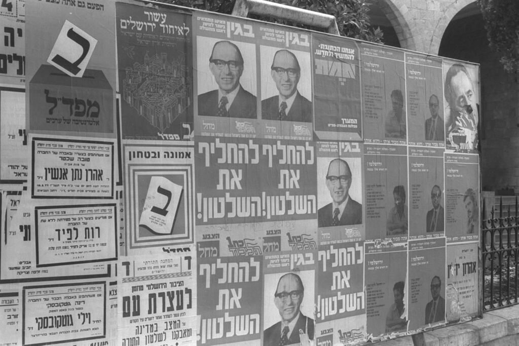 תעמולת בחירות בירושלים