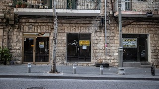 עסקים סגורים ברחוב הילל בירושלים