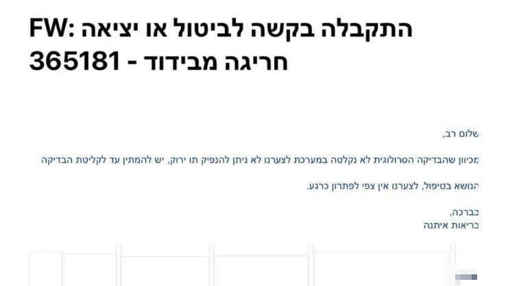 תכתובת עם משרד הבריאות בנושא התו הירוק למחלימים בעקבות היעדר היערכות של משרד הבריאות – מחלימים רבים אינם יכולים להנפיק תו ירוק