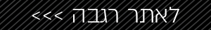 רגבה