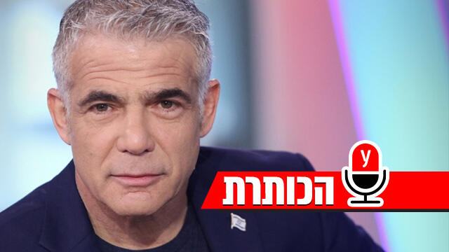 יאיר לפיד