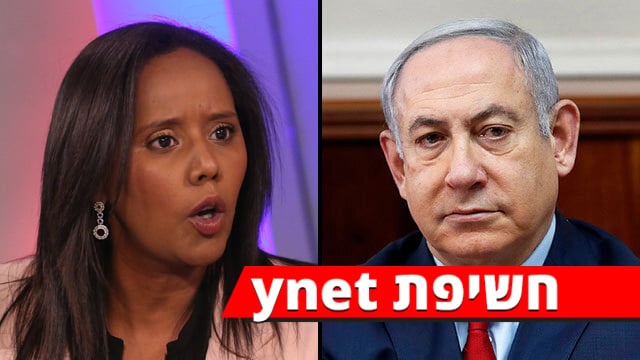 בנימין נתניהו פנינה תמנו שטה