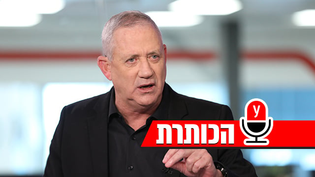 בני גנץ