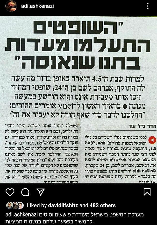 "השופטים התעלמו מעדות בתנו שנאנסה" (צילום: אינסטגרם) "השופטים התעלמו מעדות בתנו שנאנסה"