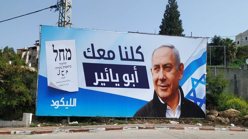 A Likud campaign add calling Netanyahu Abu Yair in the city of Shfar'am