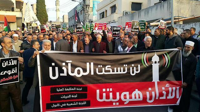 Israeli Arabs protest in the north against a 2017 bill to restrict the Muslim call to prayer 