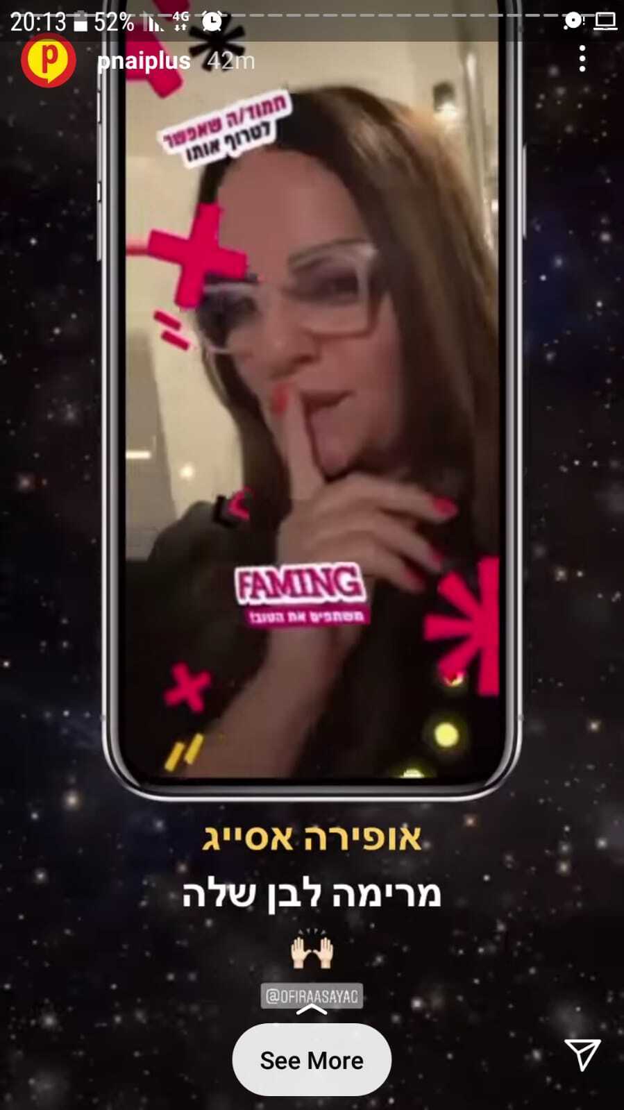 אופירה אסייג עושה פיימינג אופירה אסייג עושה פיימינג