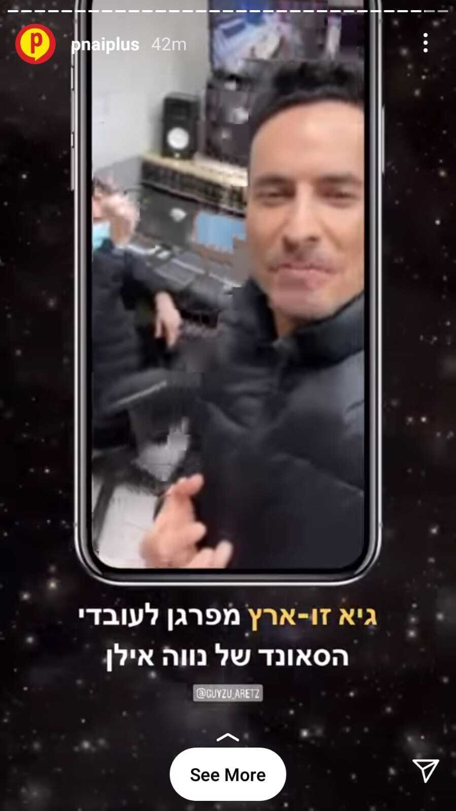 גיא זוארץ עושה פיימינג גיא זוארץ עושה פיימינג