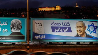 קמפיין בנימין נתניהו הליכוד הרשימה המשותפת נצרת