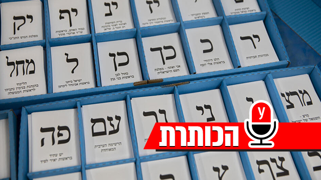 בחירות 2021 קלפי קלפיות צה"ל מצביעים הצבעה