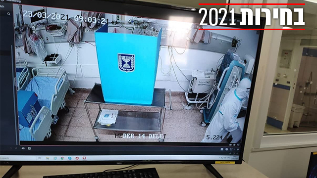 חמ"ל ההצבעה בבית החולים ברזילי באשקלון (צילום: דוברות ביה"ח ברזילי) הצבעה בבית חולים ברזילי