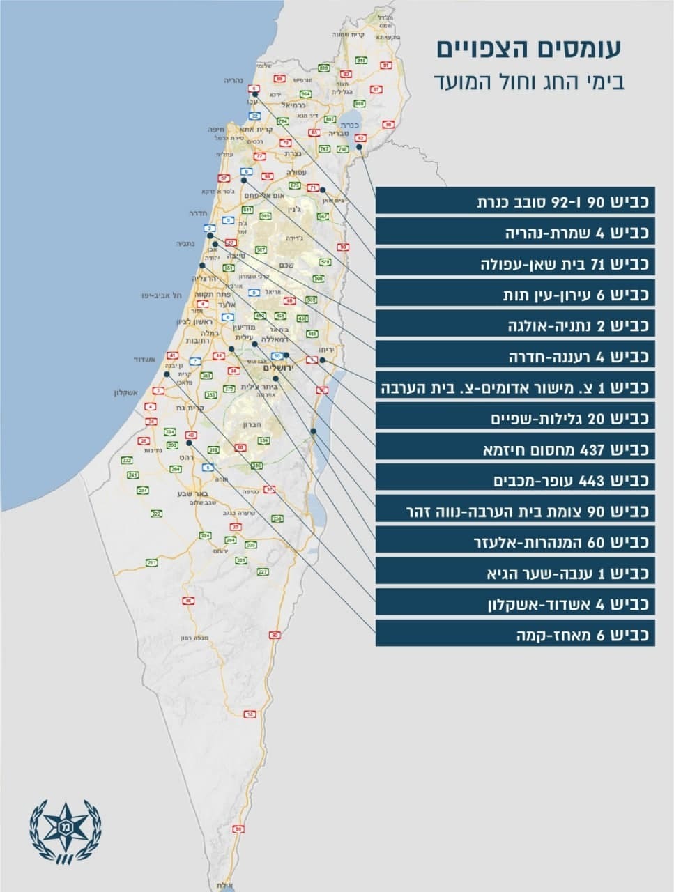 צילום: דוברות המשטרה עומסים צפויים בכבישים