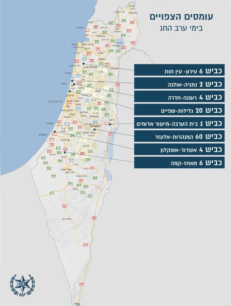 צילום: דוברות המשטרה עומסים צפויים בכבישים