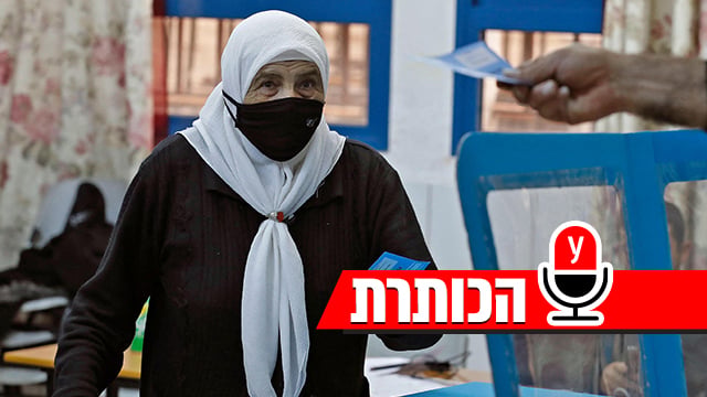 מצביעים בטמרה