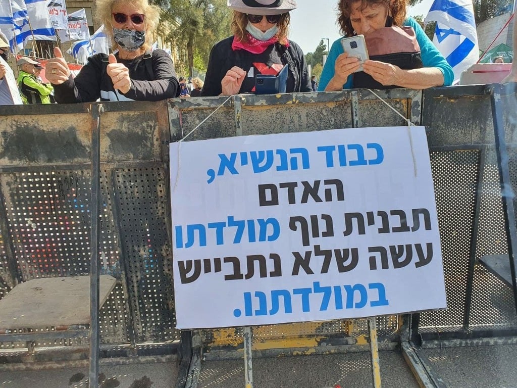 ההפגנה מחוץ לבית הנשיא