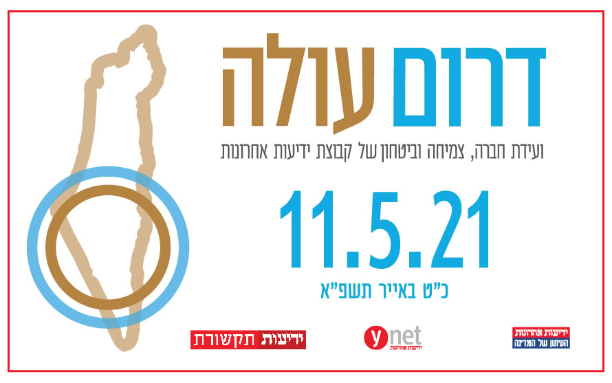 ועידת דרום עולה