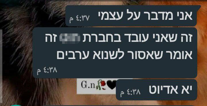 "זה שאני עובד בחברה אומר שאסור לשנוא ערבים?". מתוך שיחת הוואטסאפ עם הנציג שיחת ווטסאפ וקללות בין נציג חברת תקשורת לבין אזרח ערבי