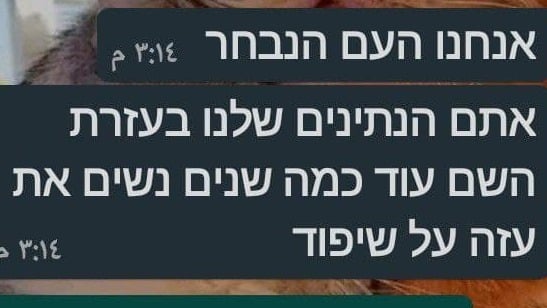 שיחת ווטסאפ וקללות בין נציג חברת תקשורת לבין אזרח ערבי