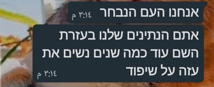 "אתם הנתינים שלנו. עוד כמה שנים נשים את עזה על שיפוד". מתוך שיחת הוואטסאפ עם הנציג שיחת ווטסאפ וקללות בין נציג חברת תקשורת לבין אזרח ערבי