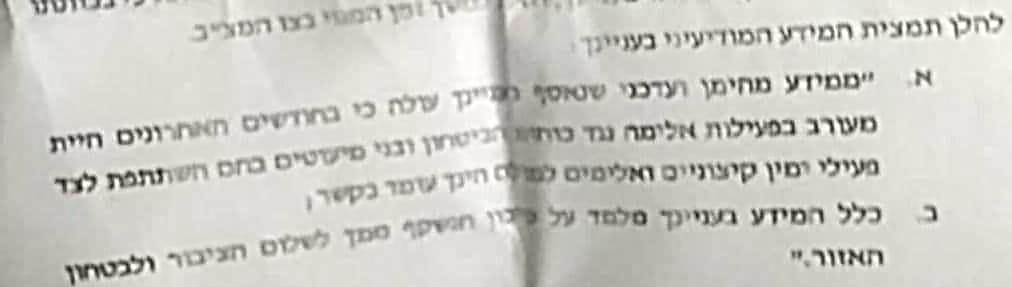 הערכת המסוכנות לגבי הצעיר כפי שנכתבה בצו צו ההרחקה