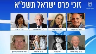 זוכי פרס ישראל תשפ"א