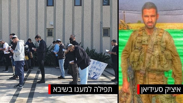 מתפללים מחוץ לבית החולים שיבא לשלומו של איציק סעידיאן