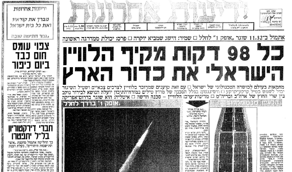 "ידיעות אחרונות", ספטמבר 1988