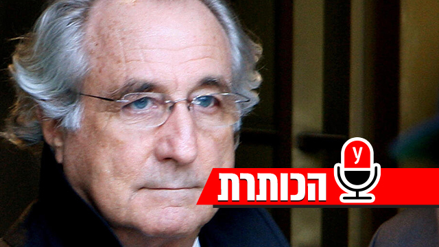 ברנרד מיידוף