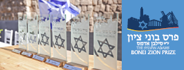 ציונות-עלייה-עשייה