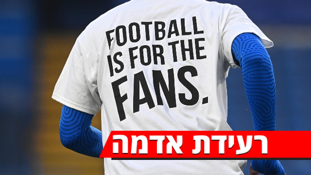 מחאה נגד הסופר-ליג