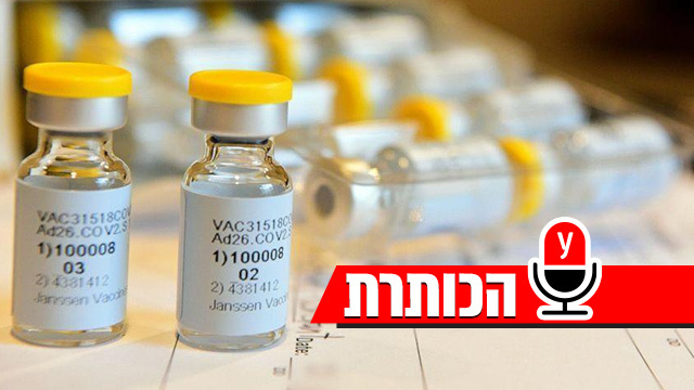 חיסוני ג'ונסון אנד ג'ונסון