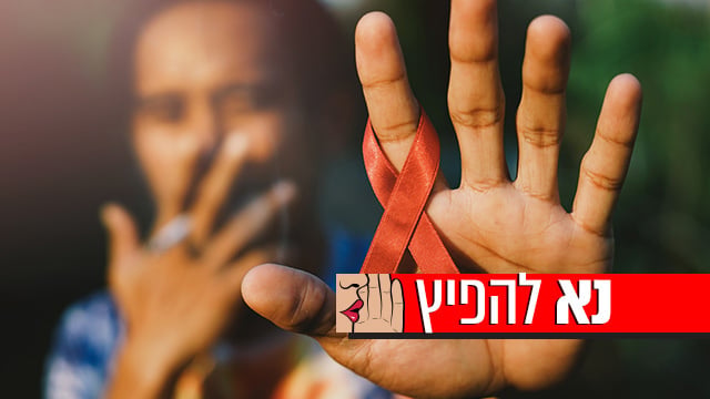 קונספירציות על איידס. אילוסטרציה