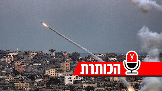 רקטות משוגרות מרצועת עזה לעבר ישראל