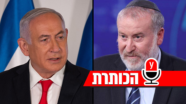  מנדלבליט ונתניהו