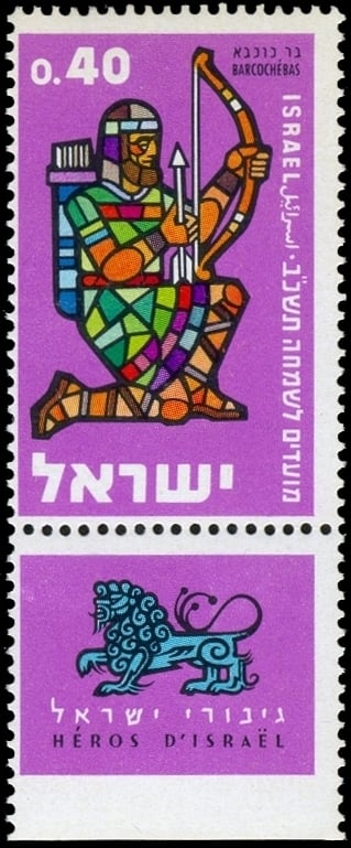 מתוך וויקיפדיה בול בר כוכבא ל"ג בעומר אשר קלדרון